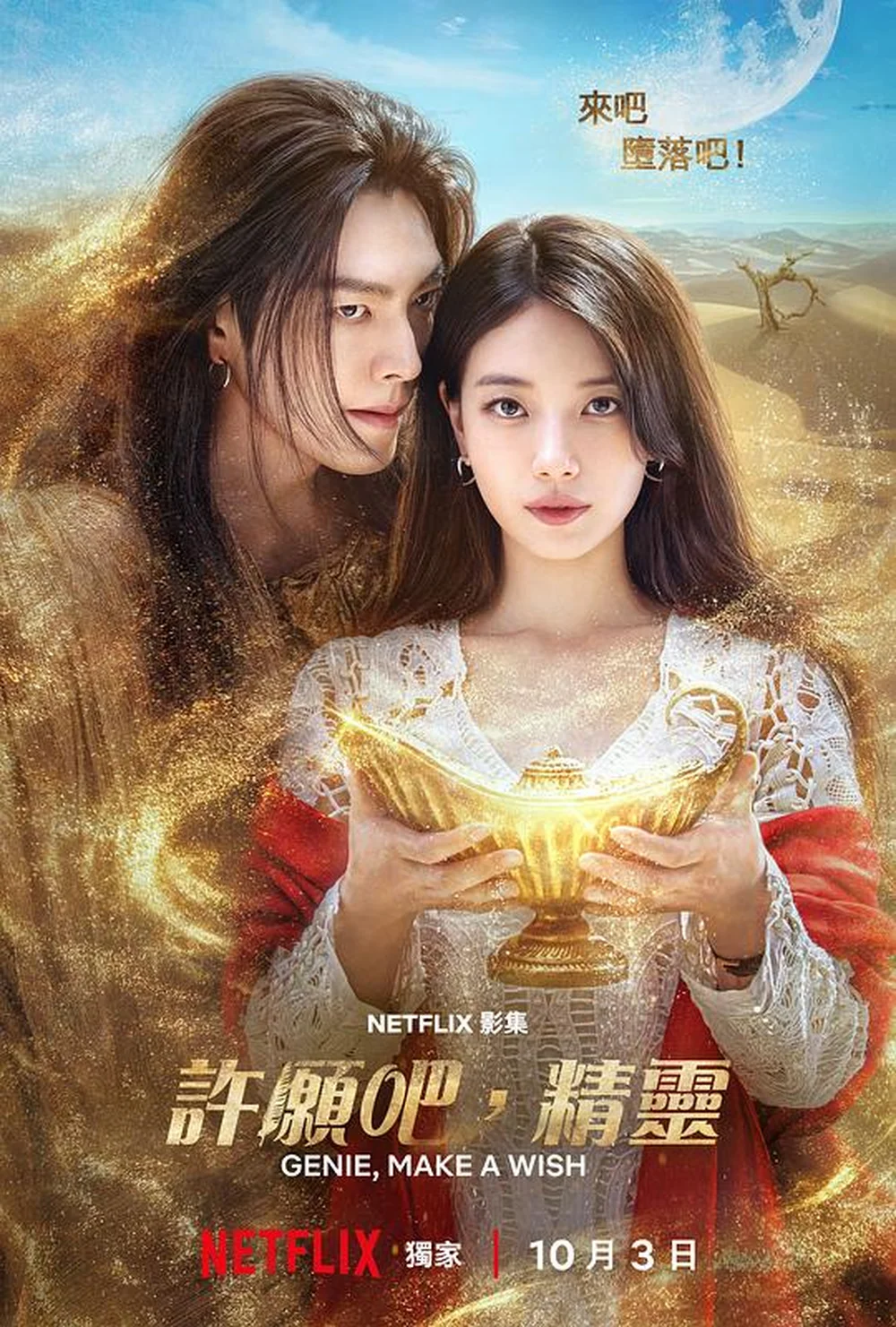 许愿吧,精灵
