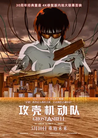 攻壳机动队
