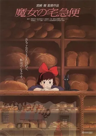 魔女宅急便